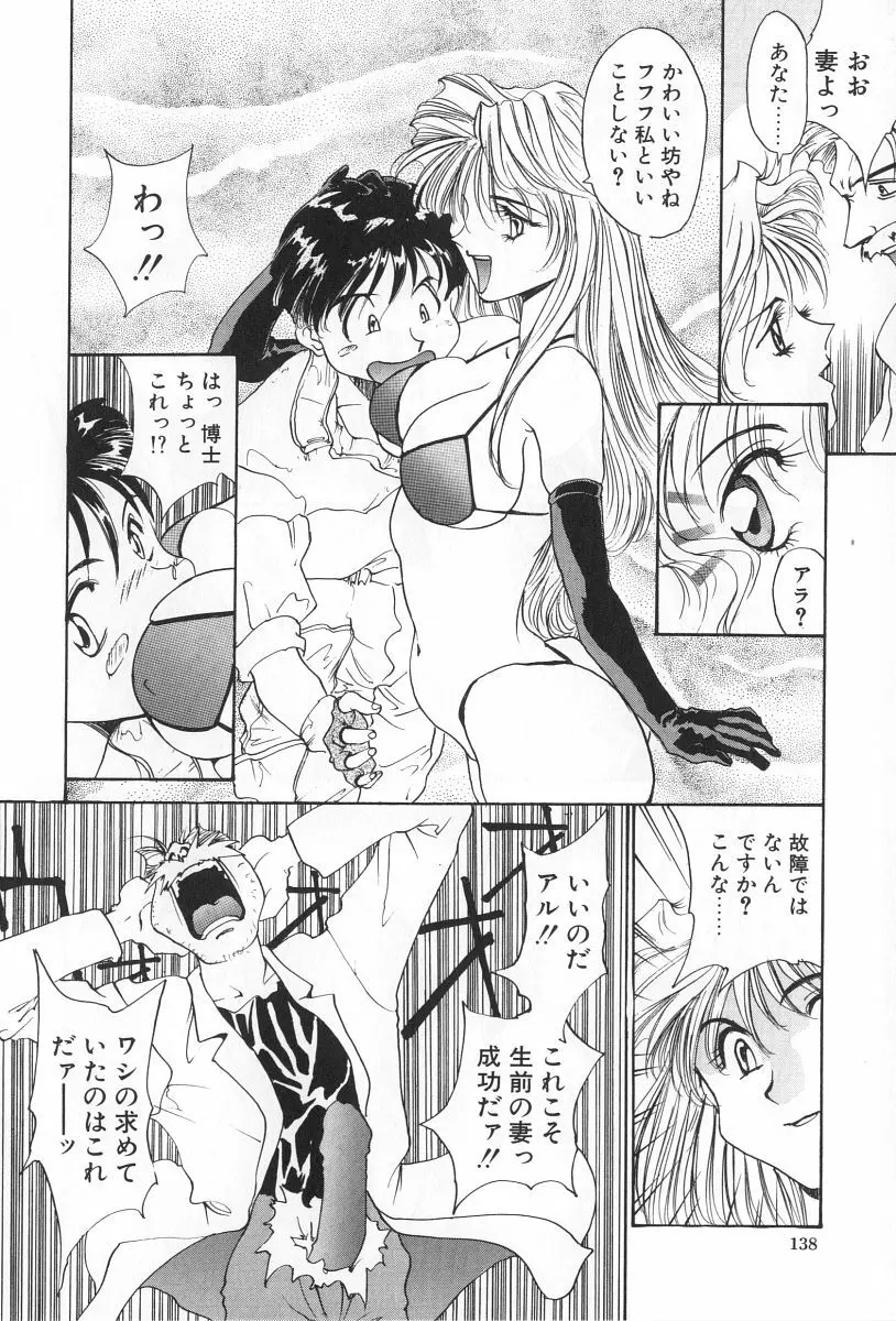 淫宴の迷宮 Page.138