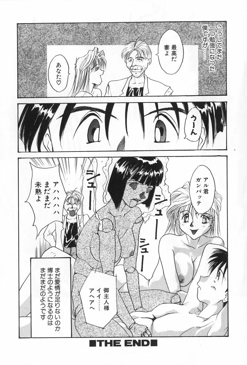 淫宴の迷宮 Page.150