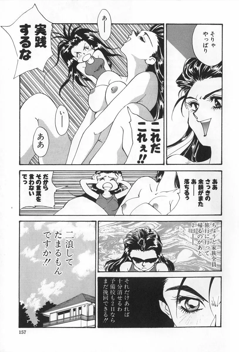 淫宴の迷宮 Page.157