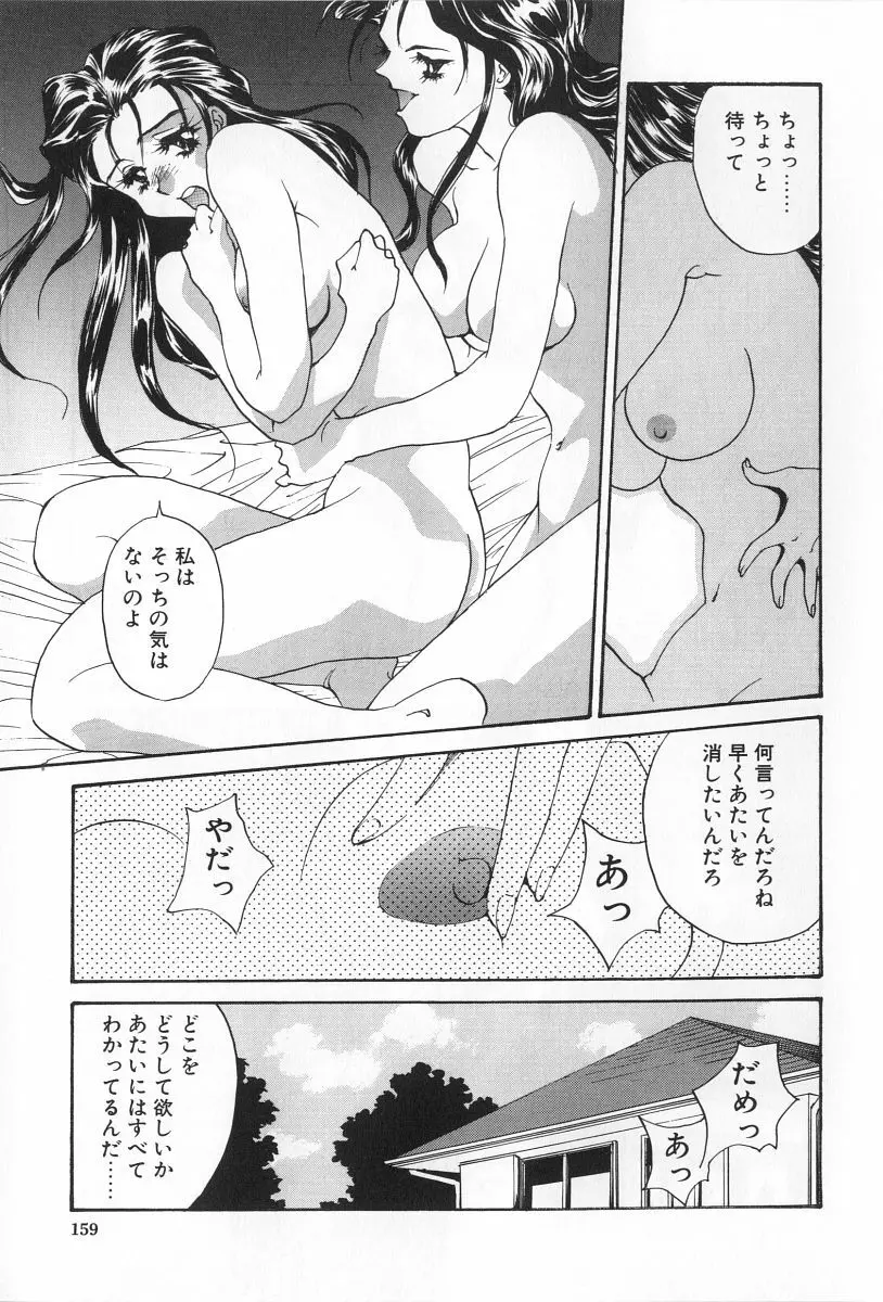 淫宴の迷宮 Page.159