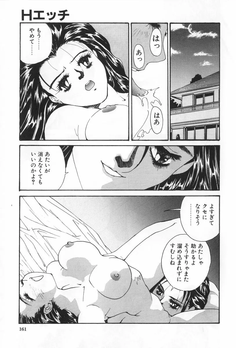 淫宴の迷宮 Page.161