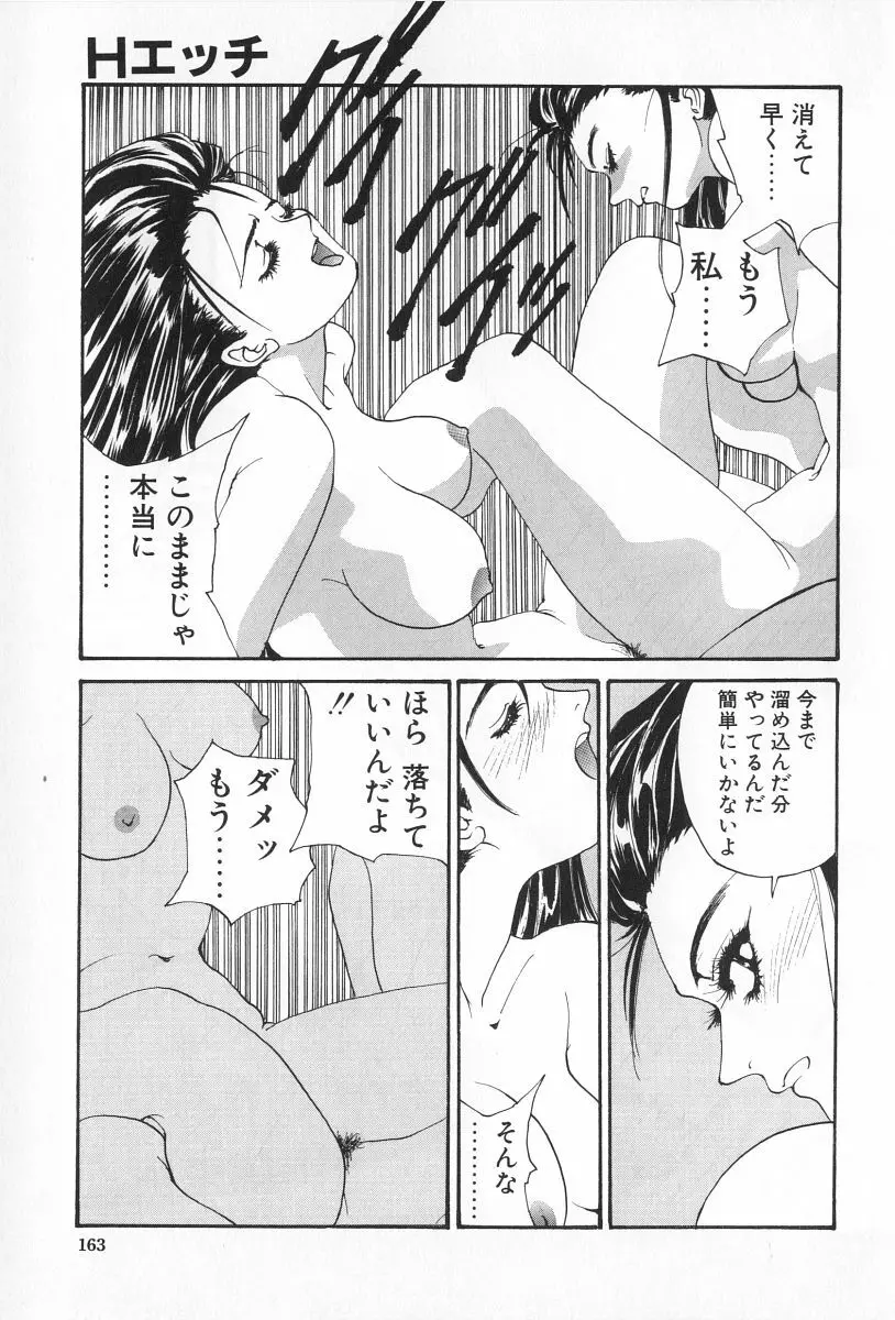 淫宴の迷宮 Page.163