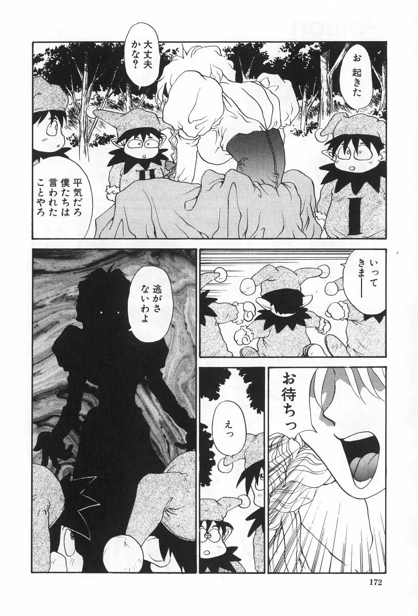 淫宴の迷宮 Page.172