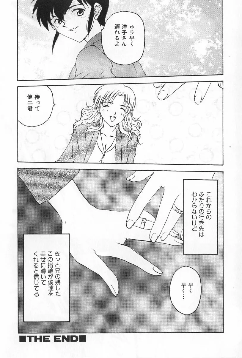 淫宴の迷宮 Page.18