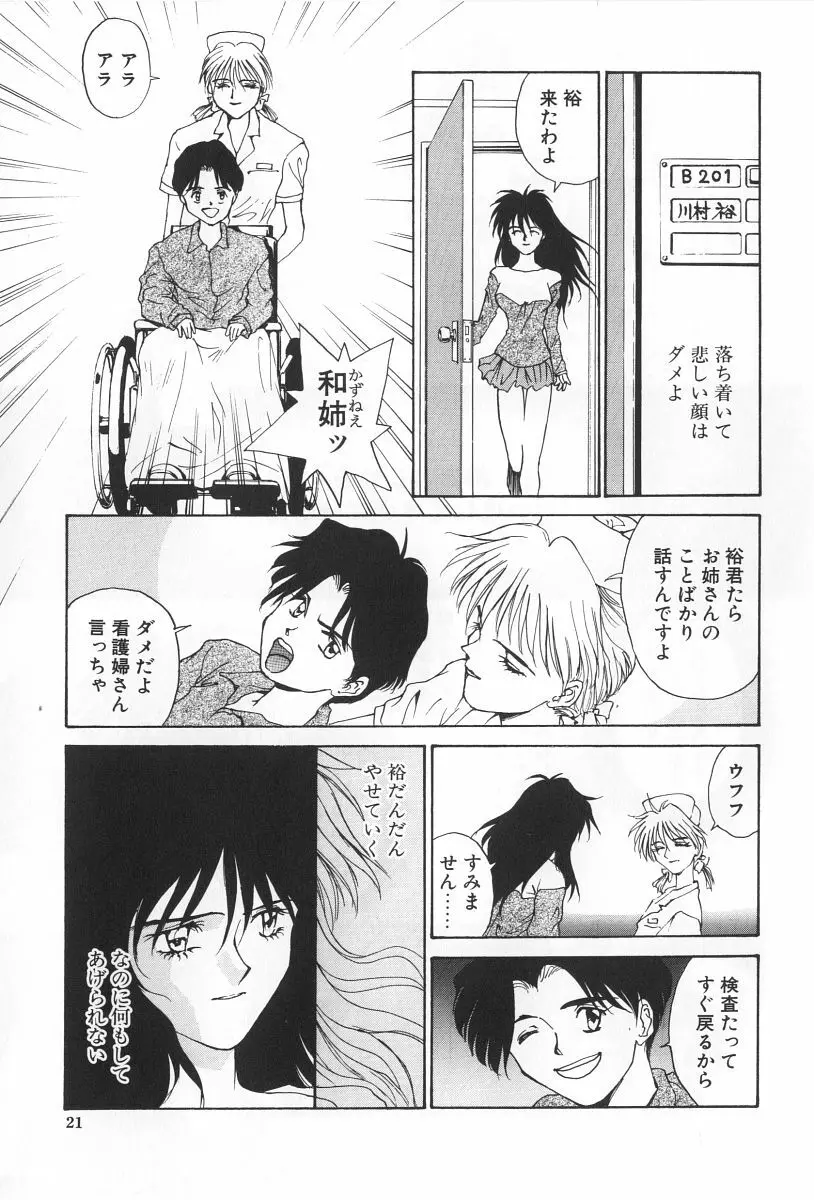 淫宴の迷宮 Page.21