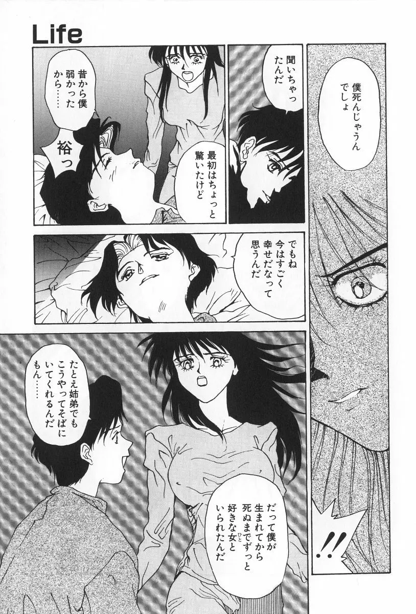 淫宴の迷宮 Page.25