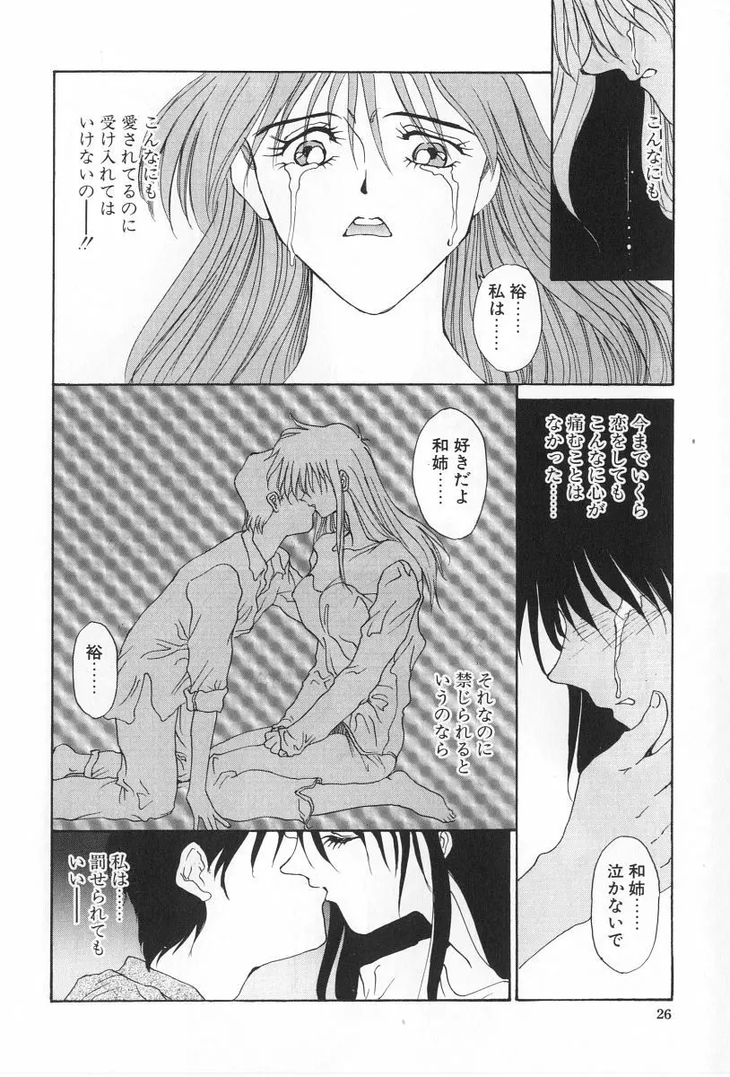 淫宴の迷宮 Page.26