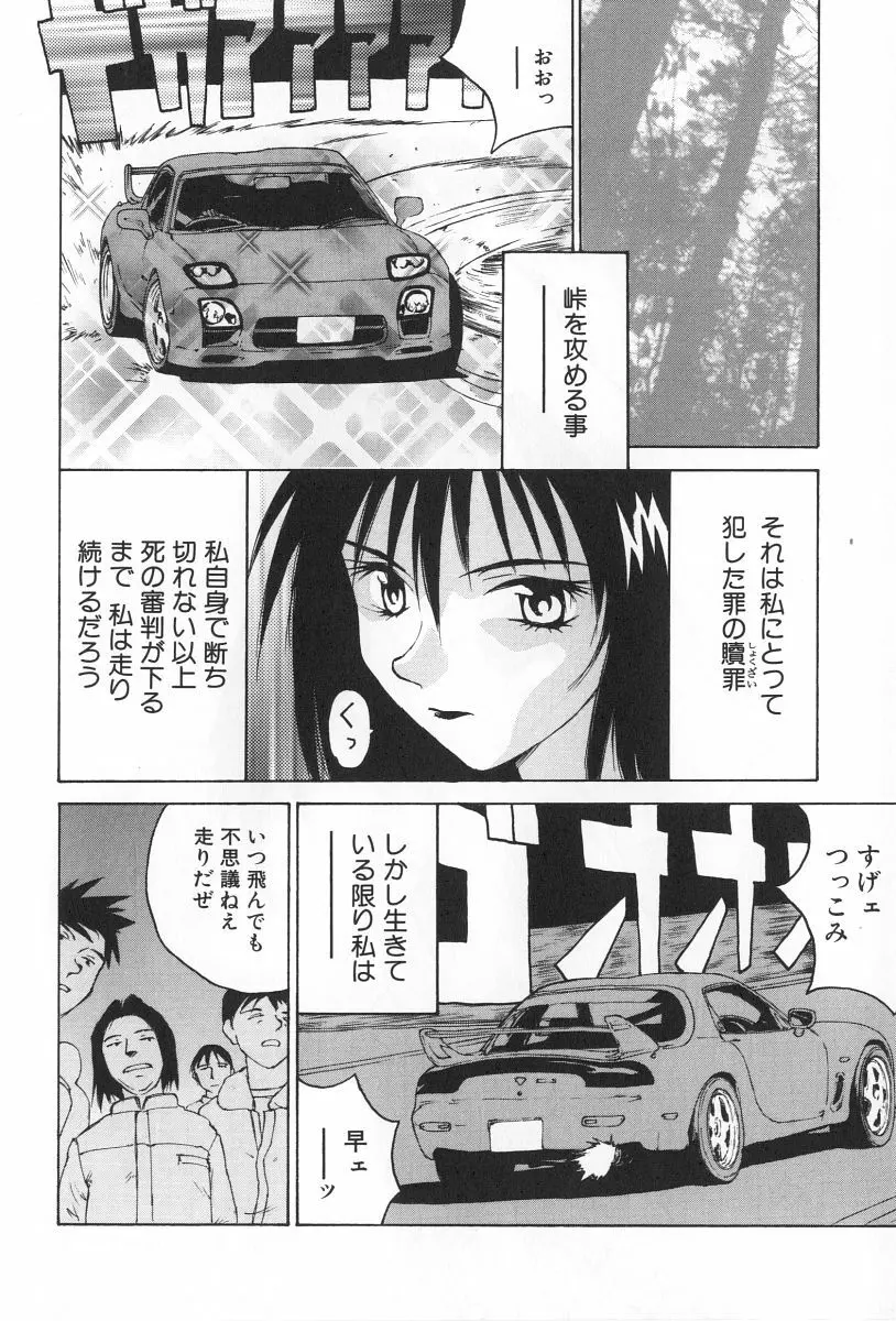 淫宴の迷宮 Page.36