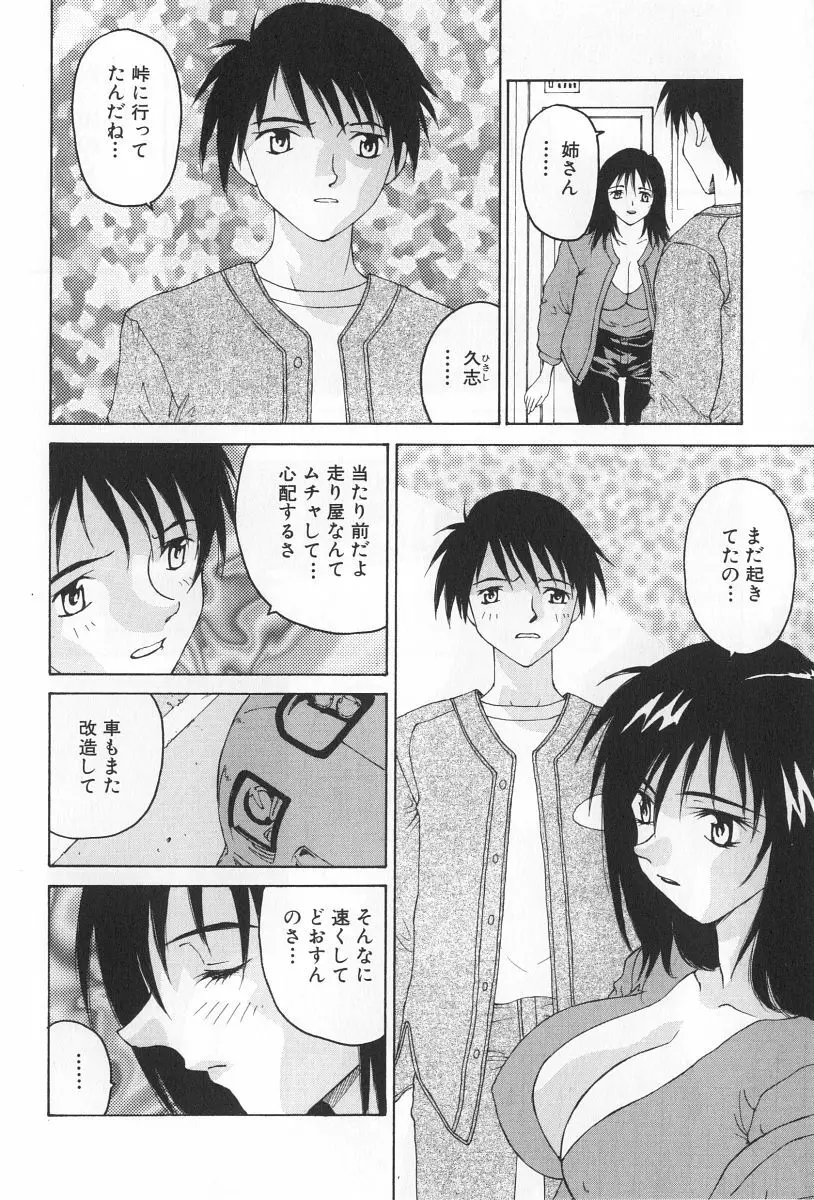 淫宴の迷宮 Page.38