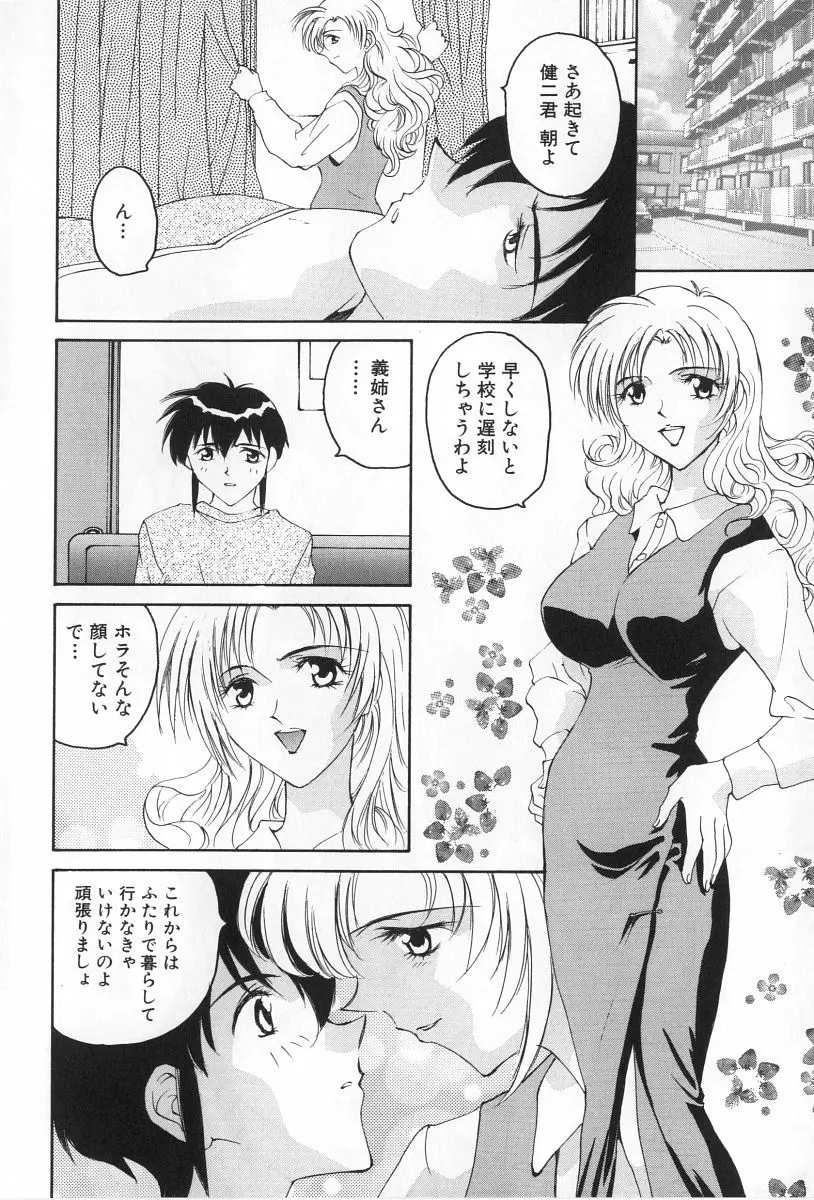 淫宴の迷宮 Page.4