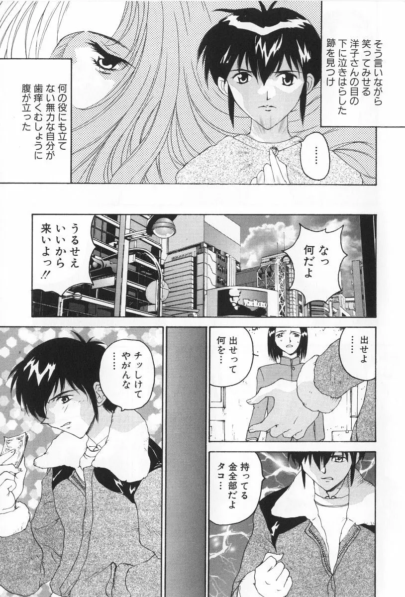 淫宴の迷宮 Page.5