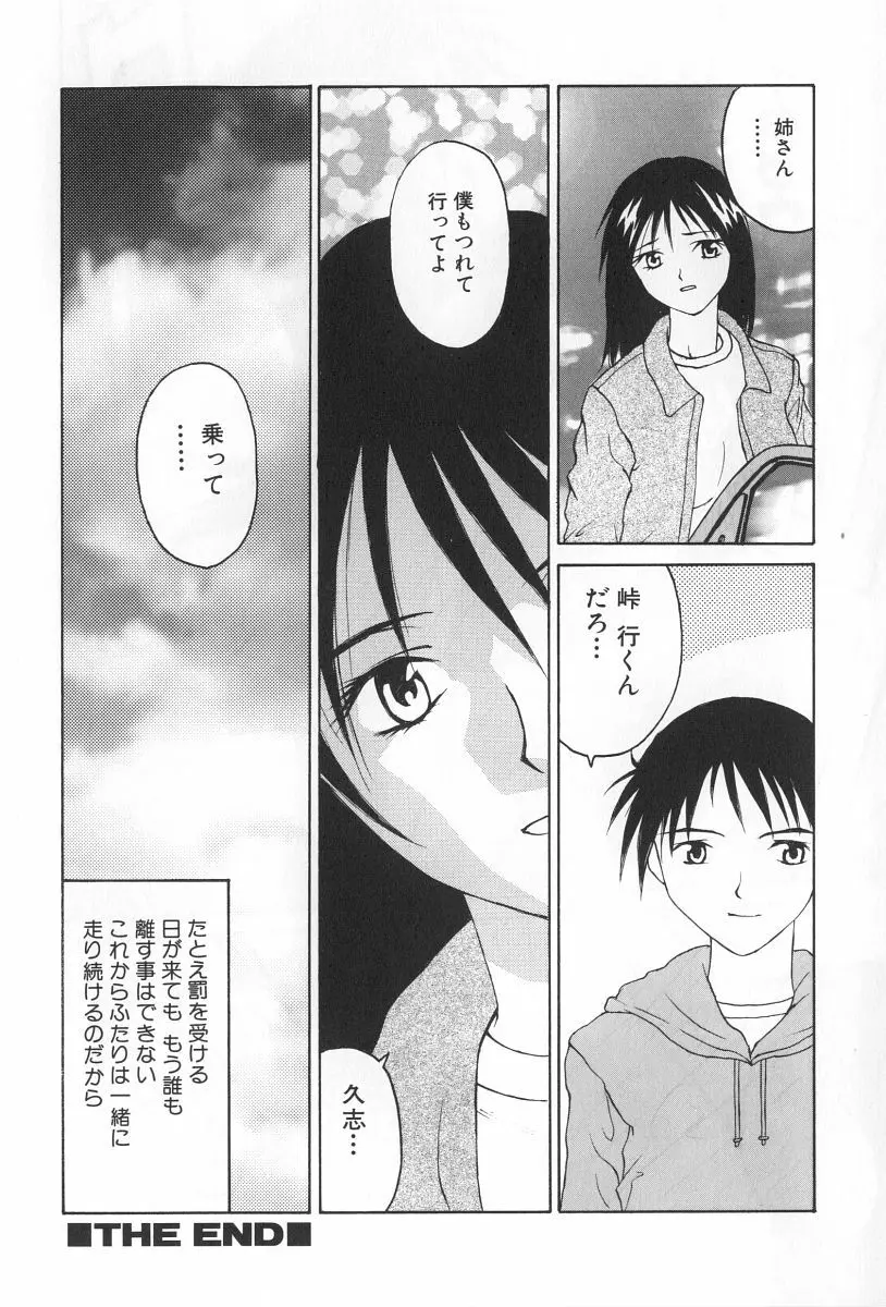 淫宴の迷宮 Page.50