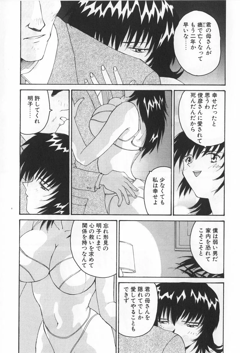 淫宴の迷宮 Page.53