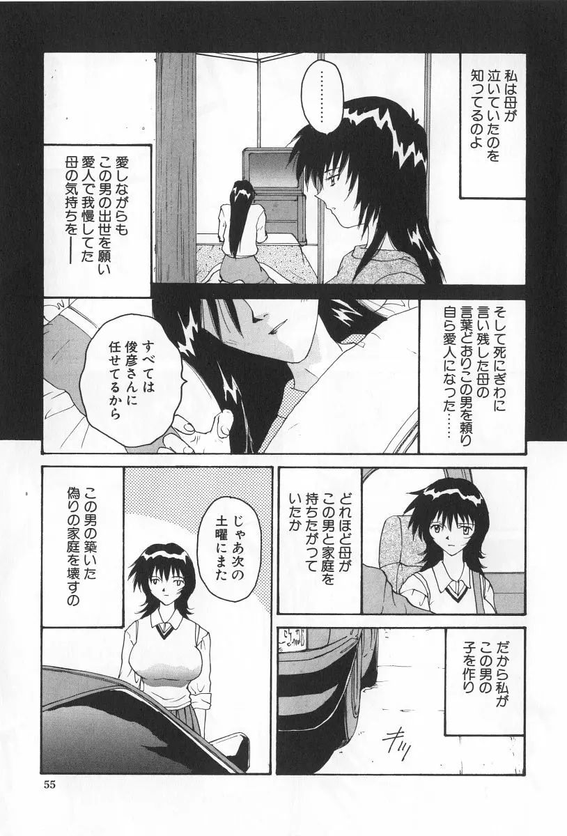 淫宴の迷宮 Page.55