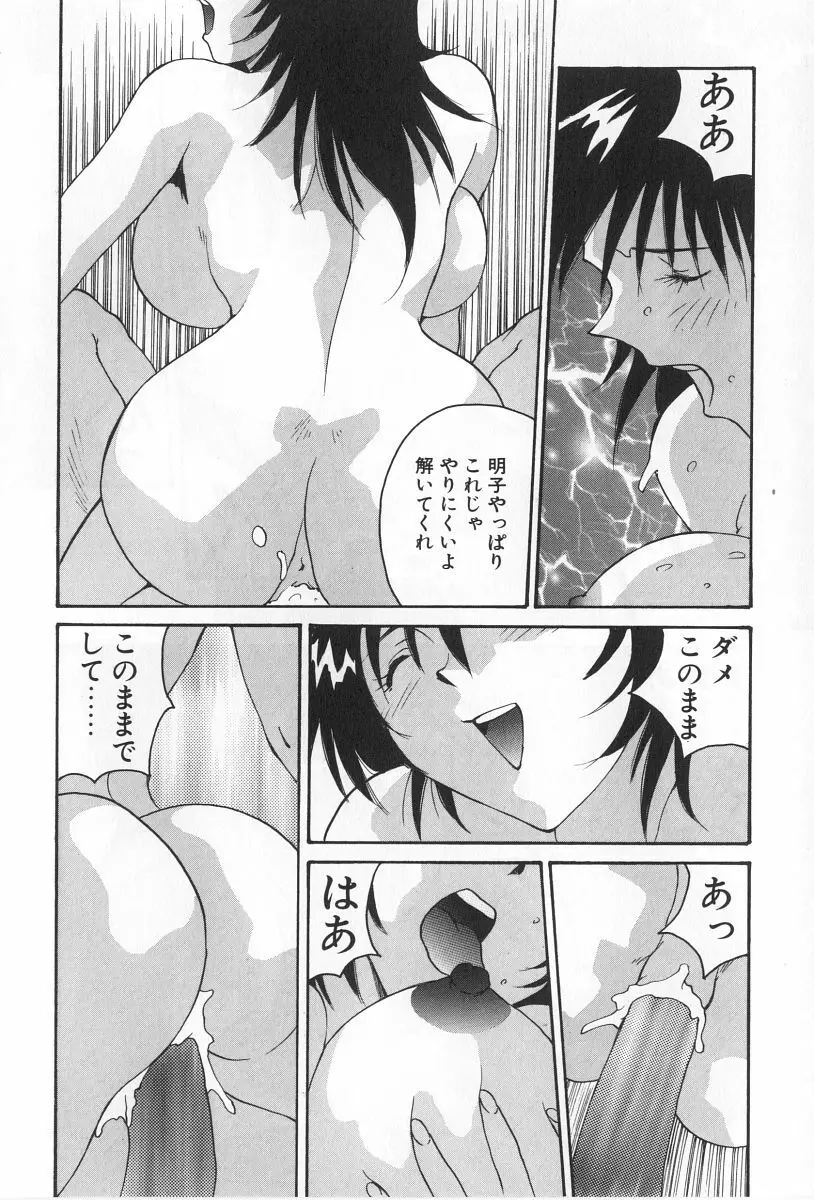 淫宴の迷宮 Page.62