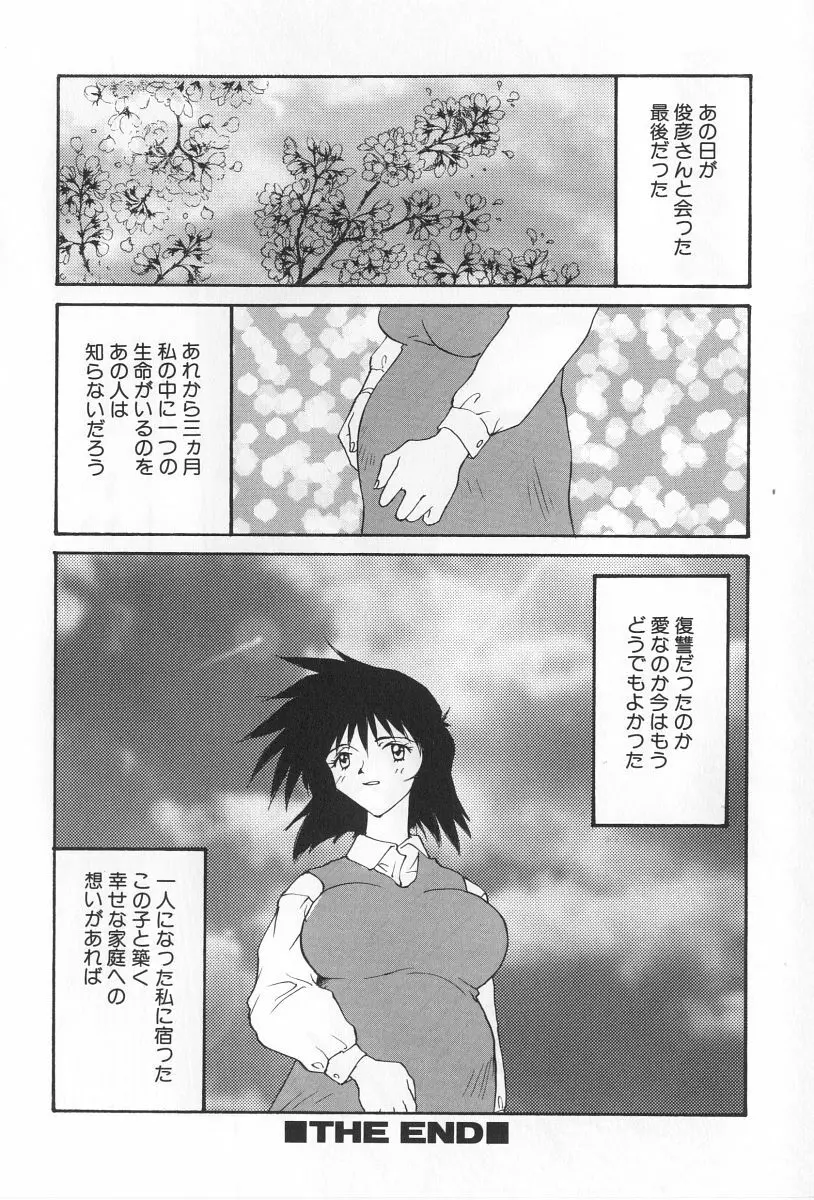 淫宴の迷宮 Page.66