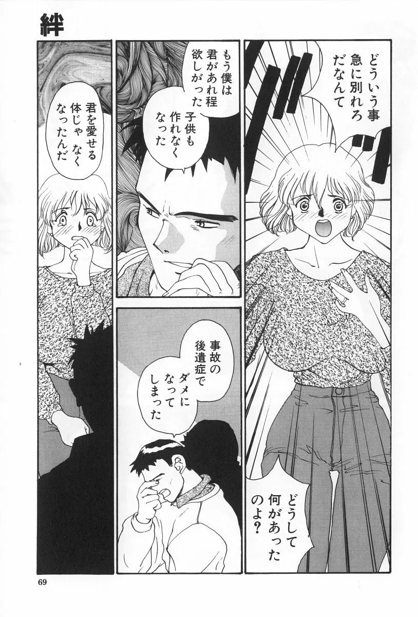 淫宴の迷宮 Page.69