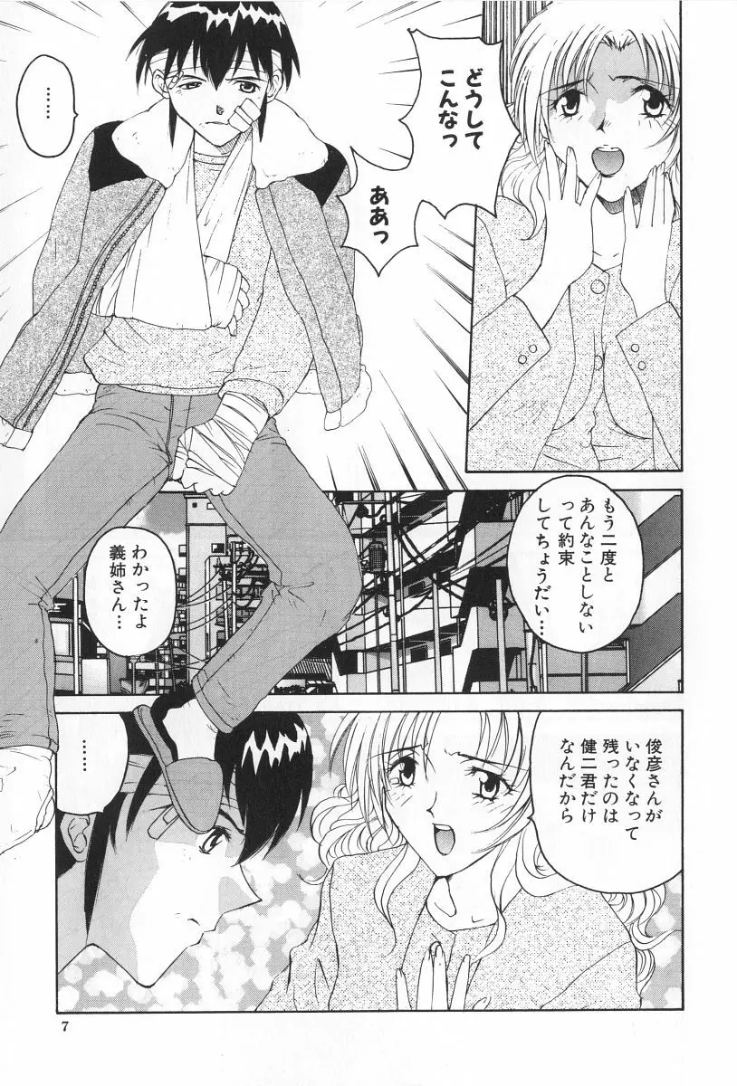 淫宴の迷宮 Page.7