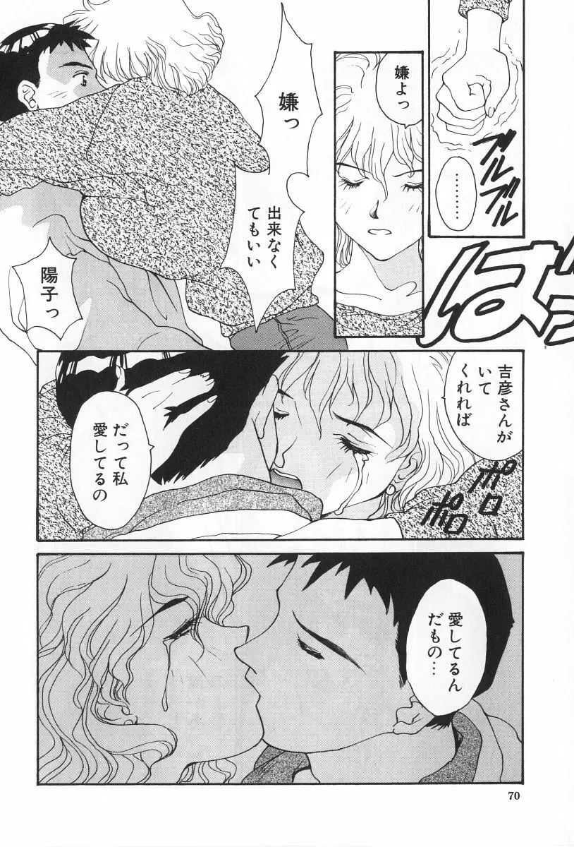 淫宴の迷宮 Page.70