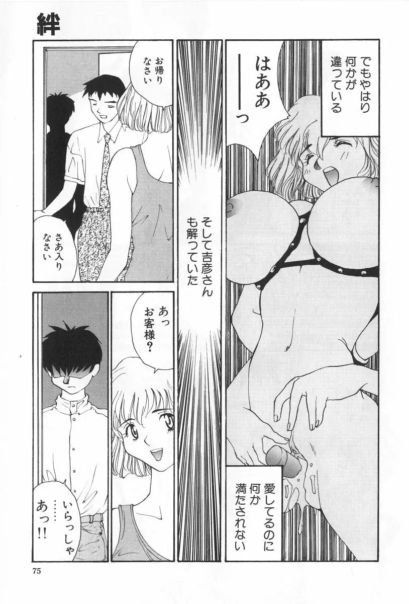 淫宴の迷宮 Page.75