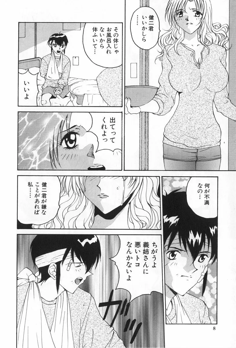 淫宴の迷宮 Page.8