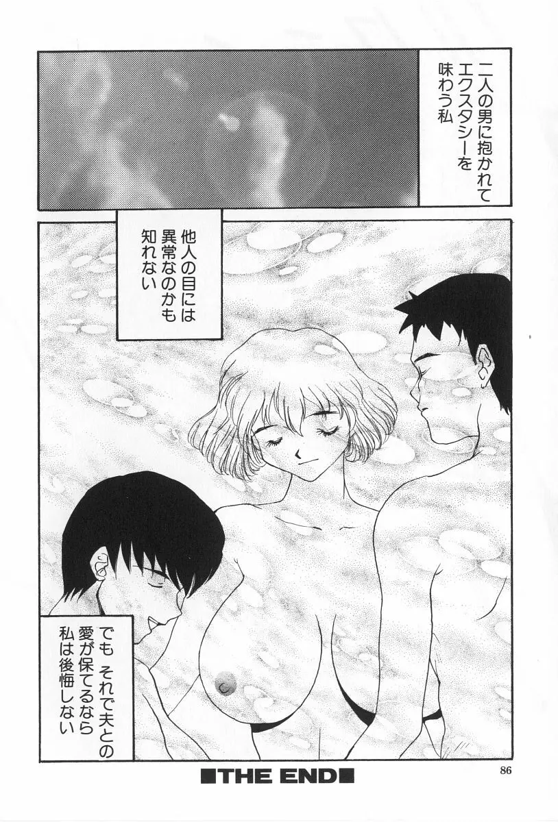 淫宴の迷宮 Page.86