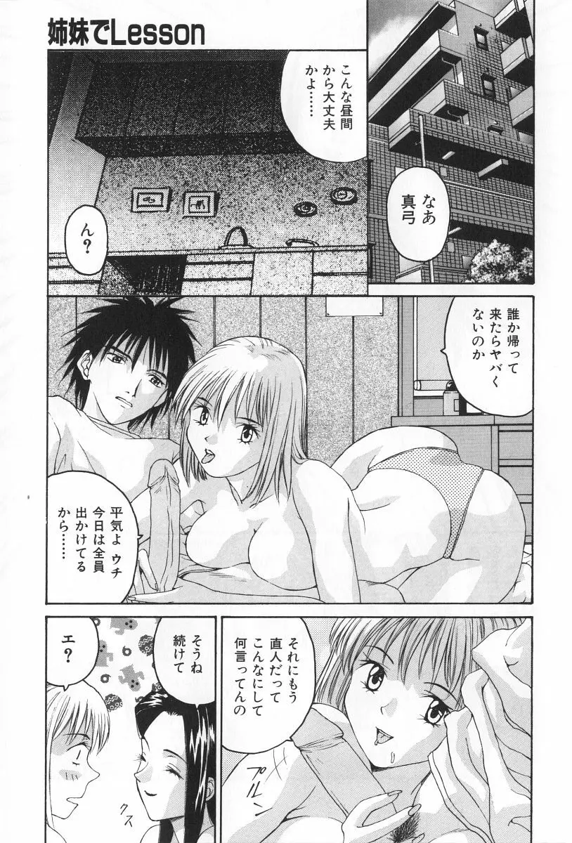 淫宴の迷宮 Page.87