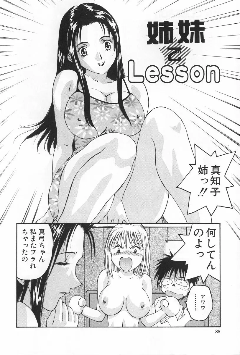 淫宴の迷宮 Page.88