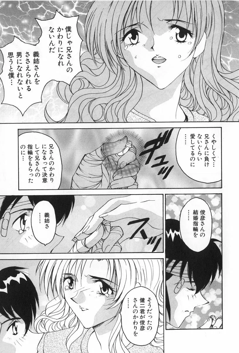 淫宴の迷宮 Page.9