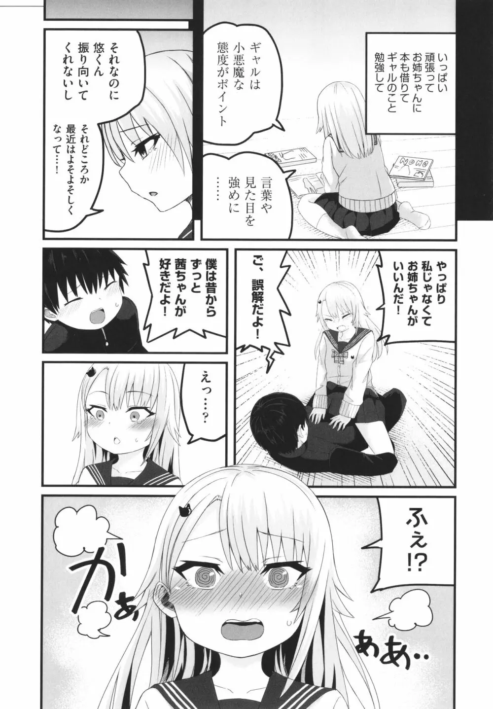 少女組曲 22 Page.148