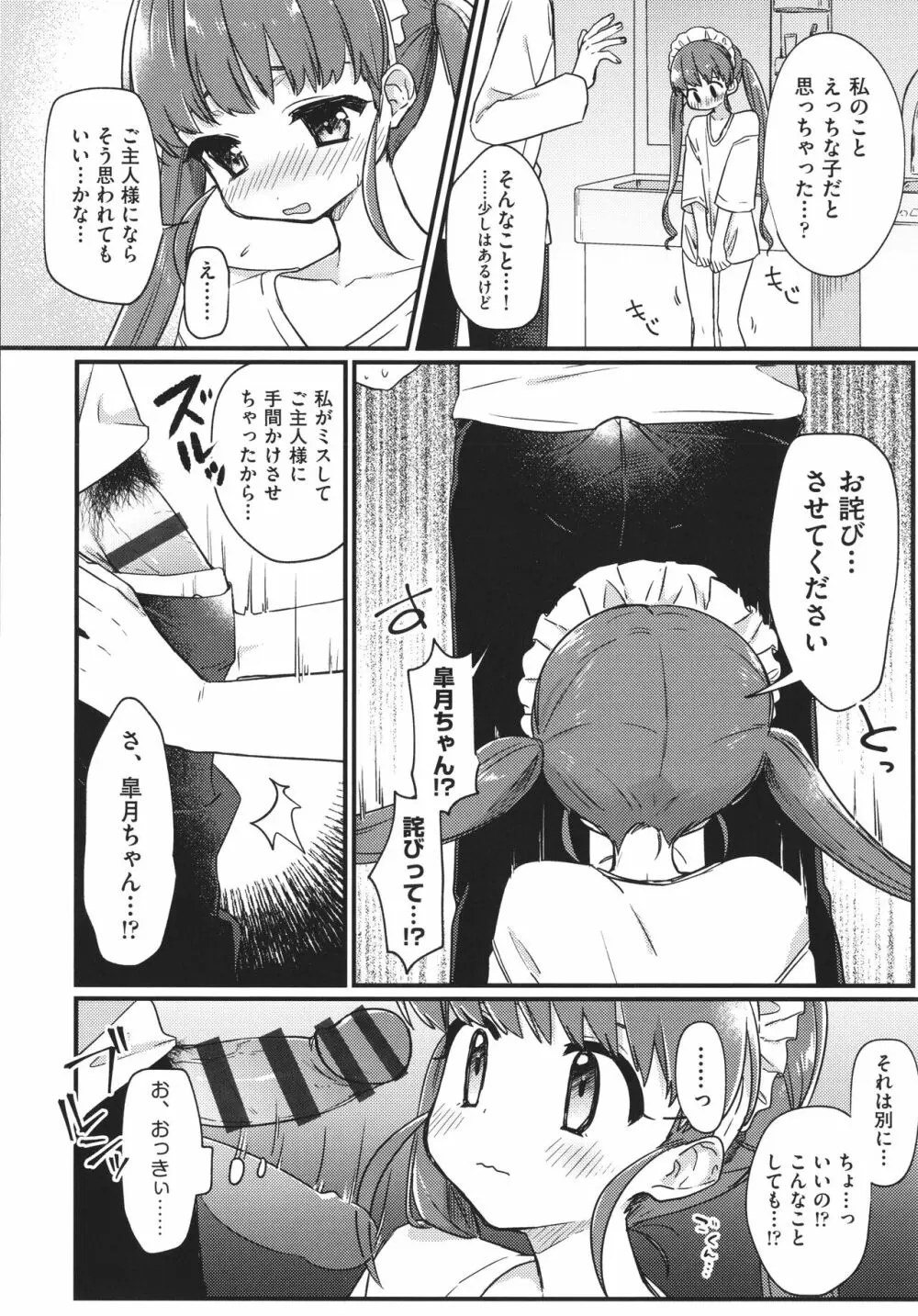 少女組曲 22 Page.71