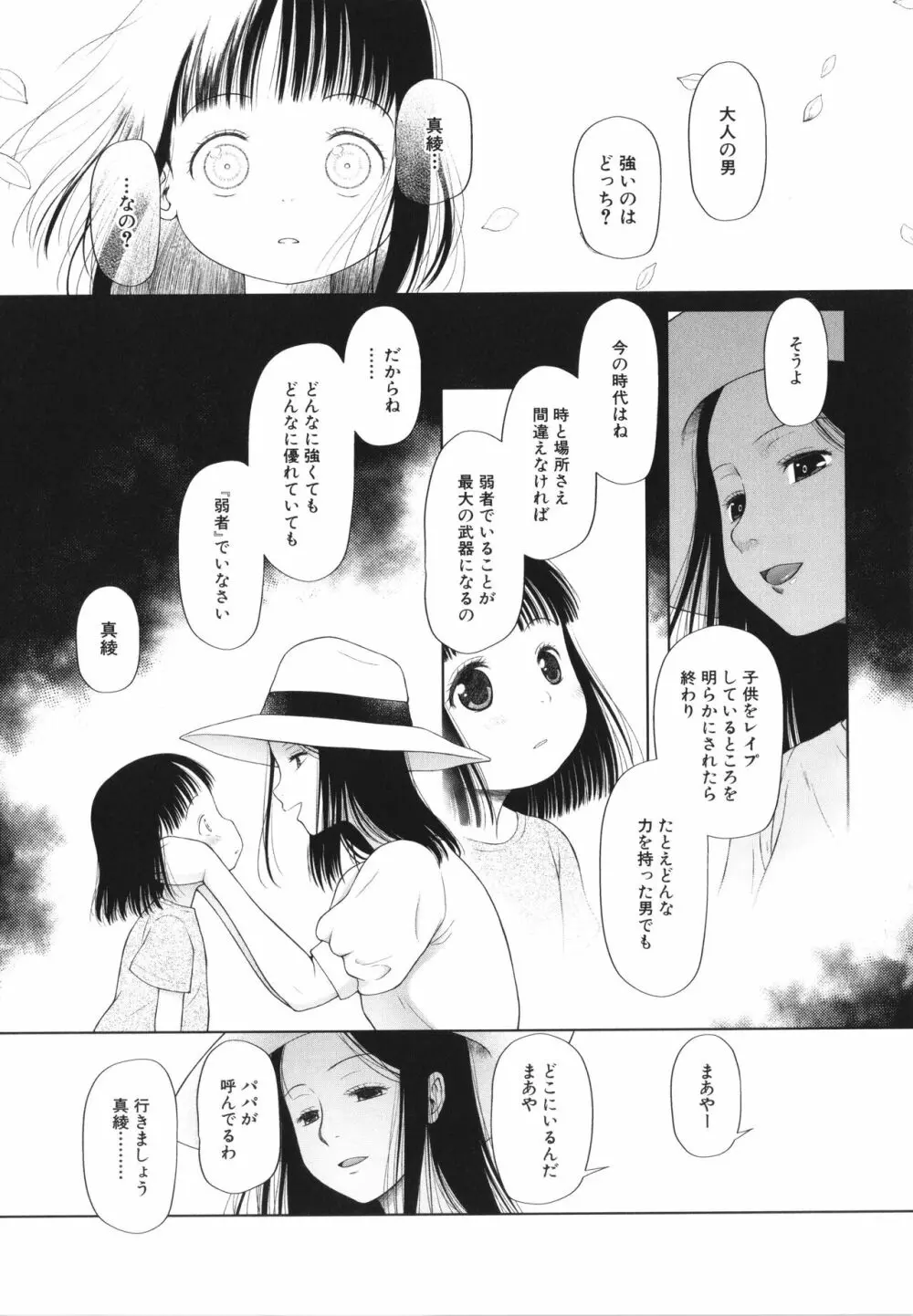 少女は絶対犯される Page.128