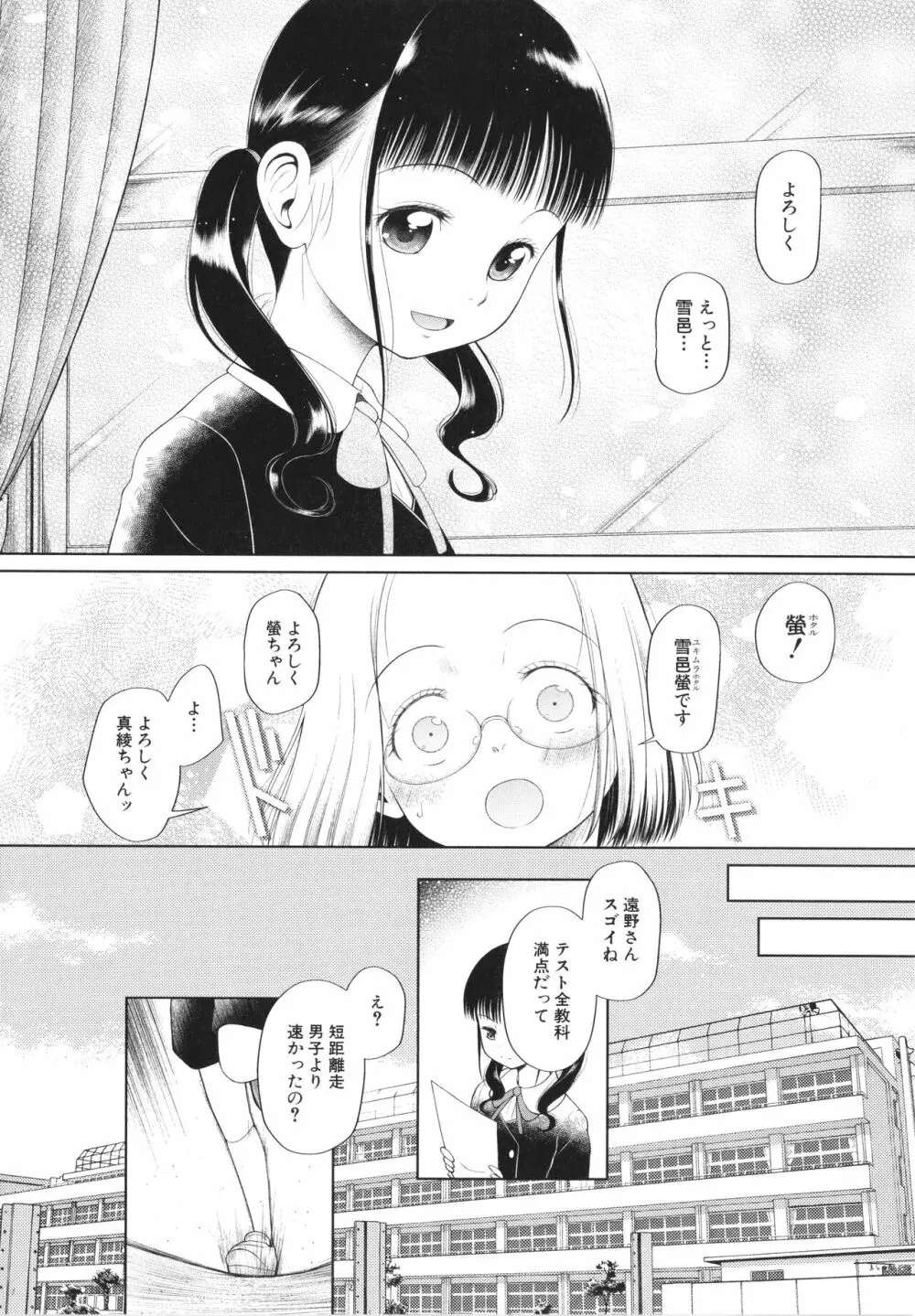 少女は絶対犯される Page.13