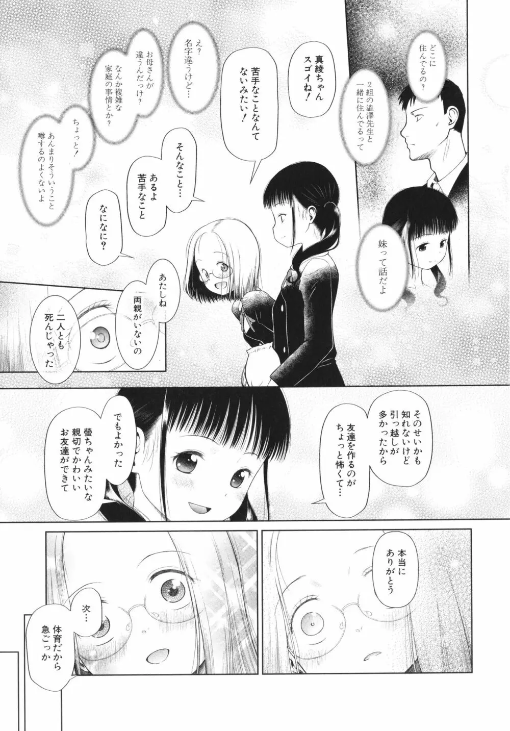 少女は絶対犯される Page.14