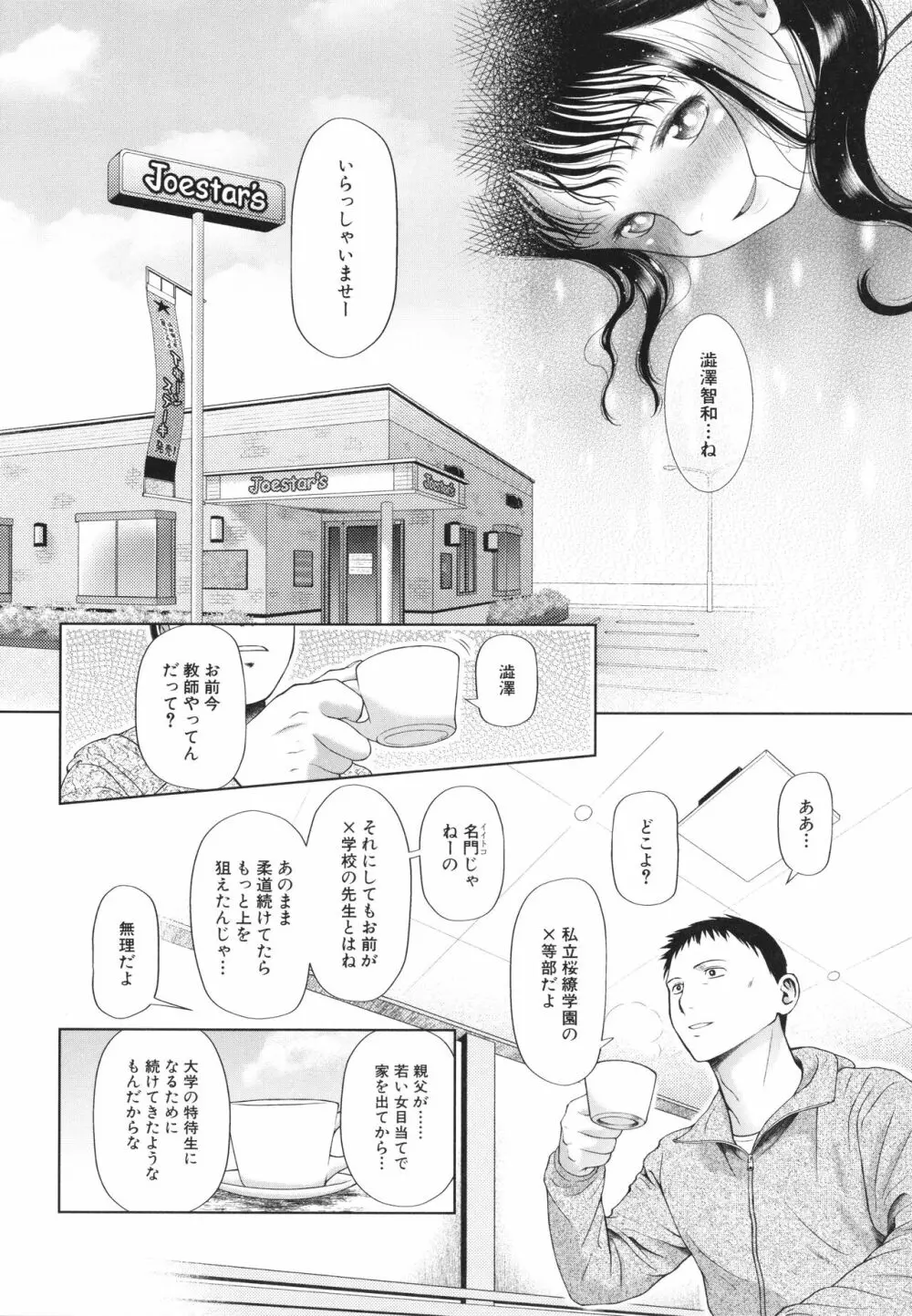 少女は絶対犯される Page.153