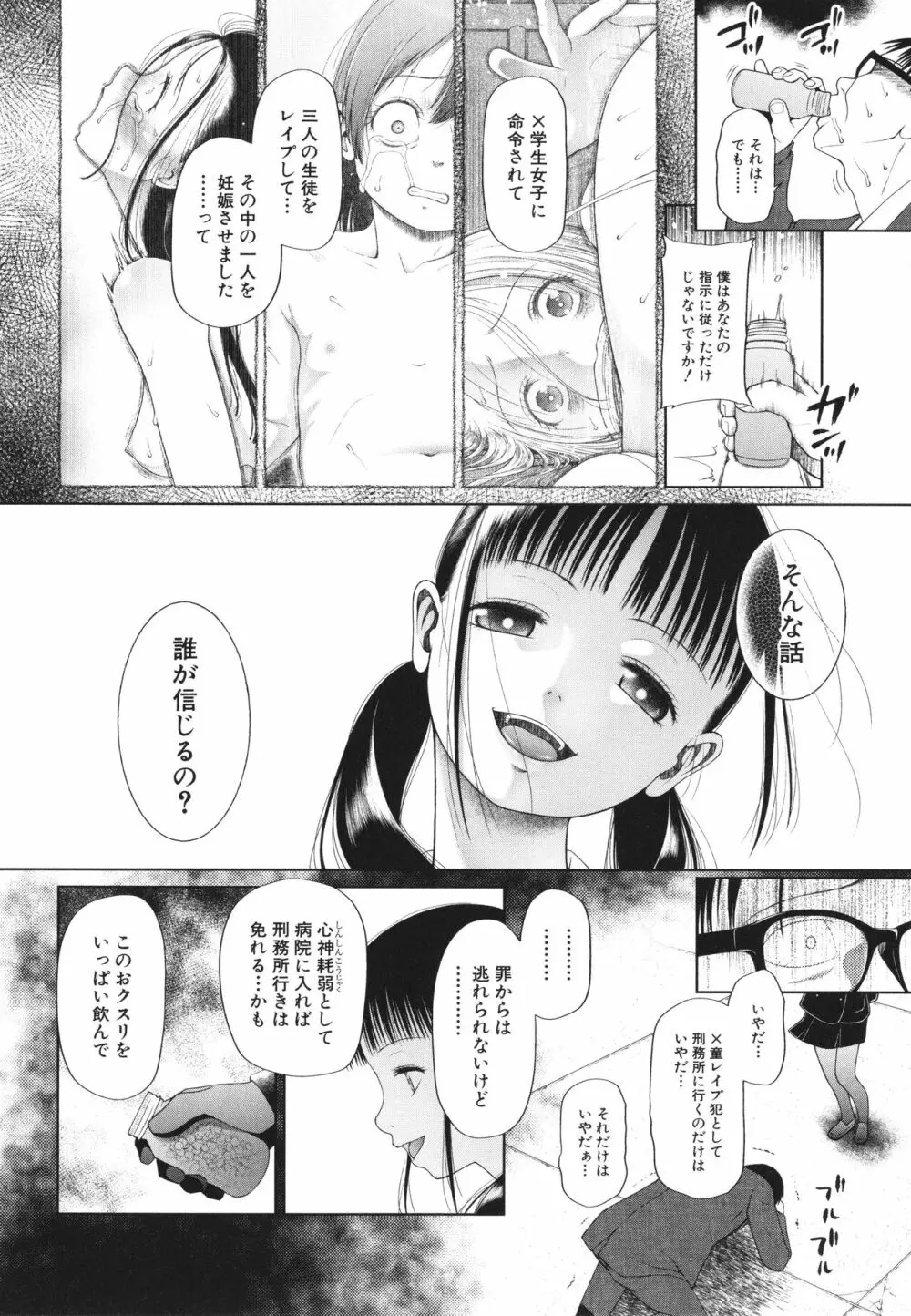 少女は絶対犯される Page.163