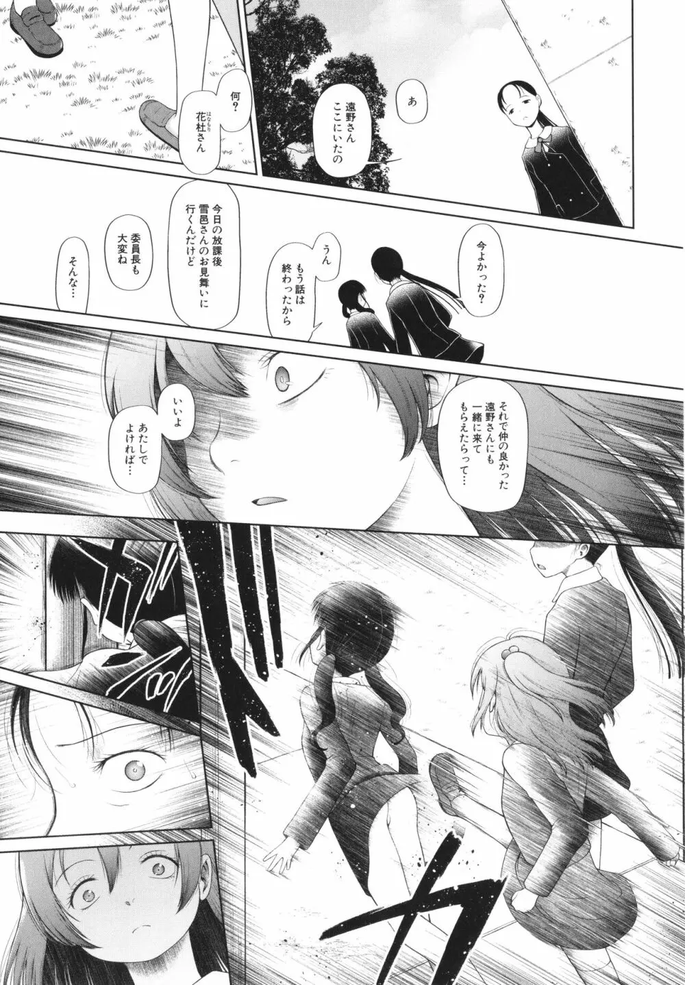 少女は絶対犯される Page.50