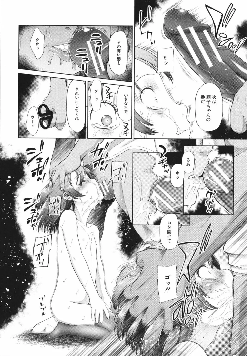 少女は絶対犯される Page.61