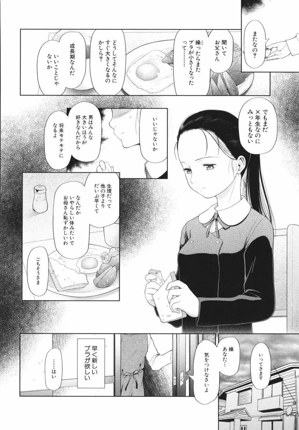 少女は絶対犯される Page.87