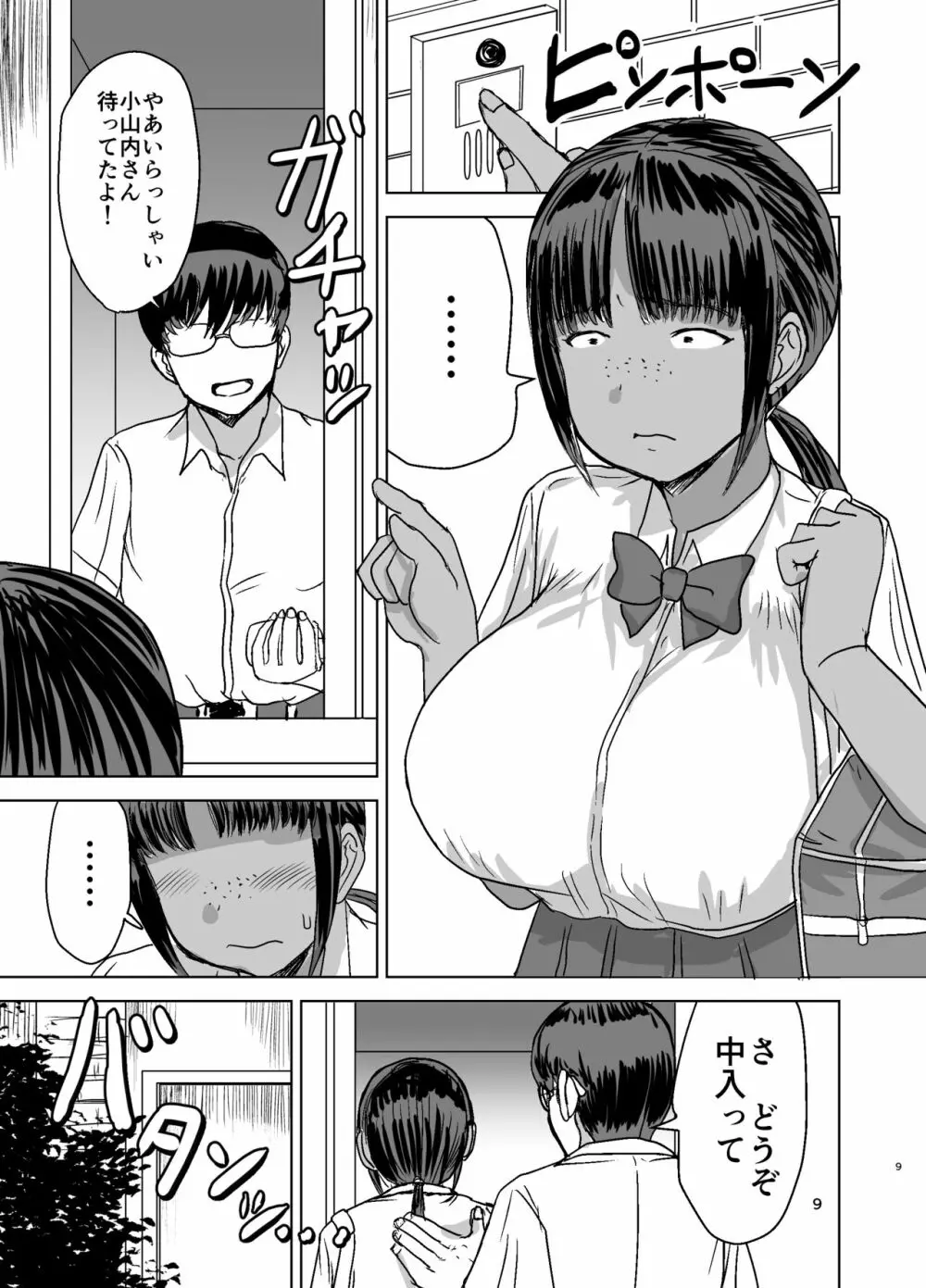 モブ顔爆乳の同級生をオレのいいなりのセフレにしてやった… Page.10