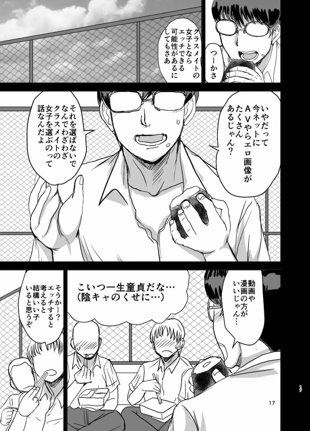 モブ顔爆乳の同級生をオレのいいなりのセフレにしてやった… Page.18