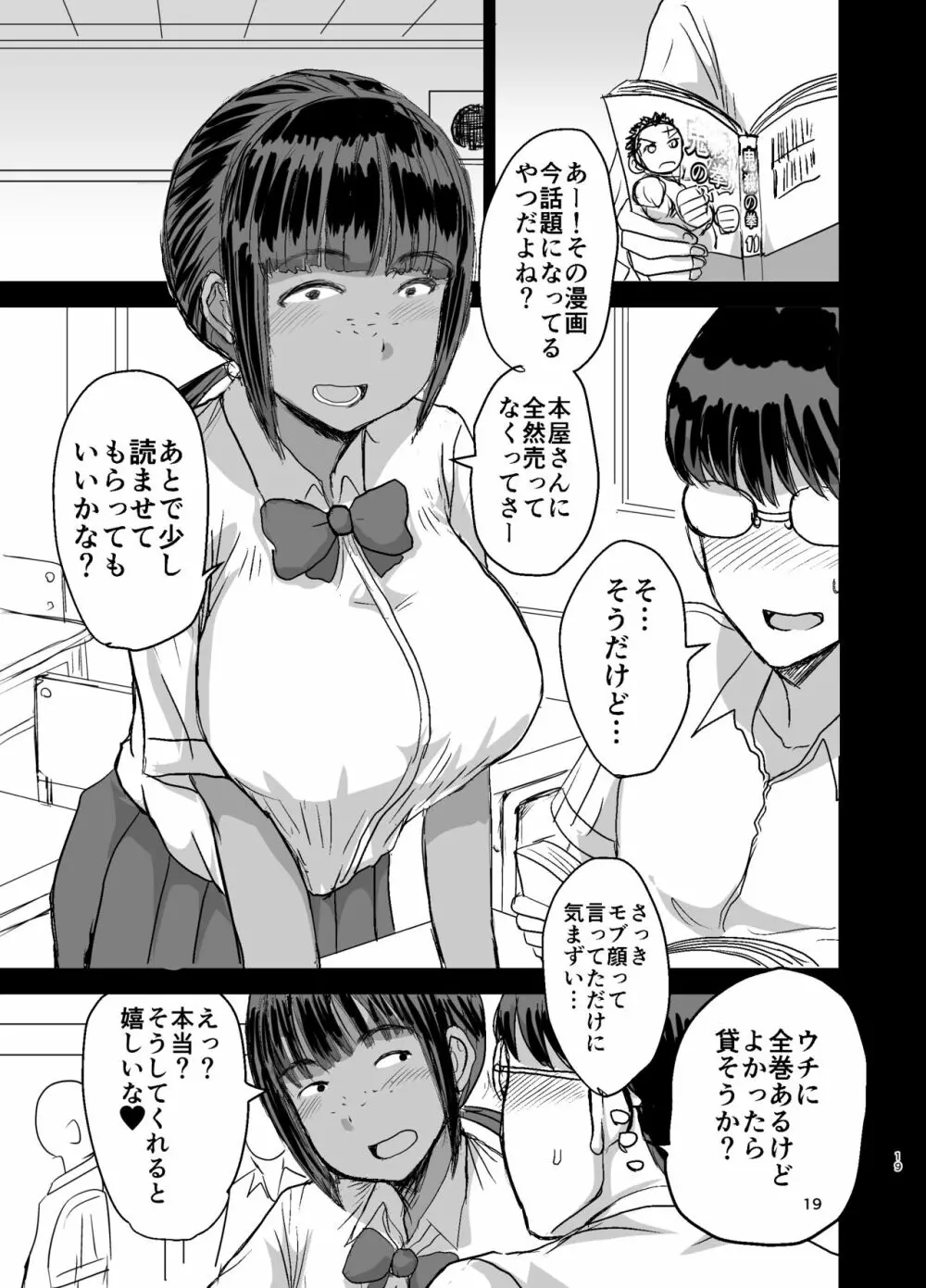 モブ顔爆乳の同級生をオレのいいなりのセフレにしてやった… Page.20