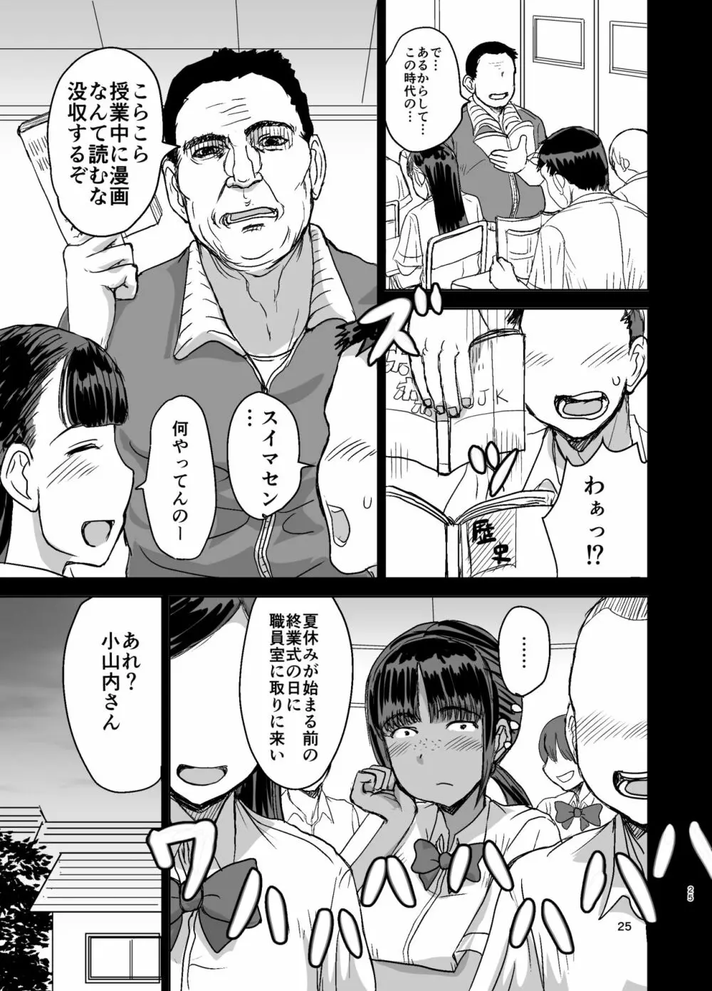 モブ顔爆乳の同級生をオレのいいなりのセフレにしてやった… Page.26