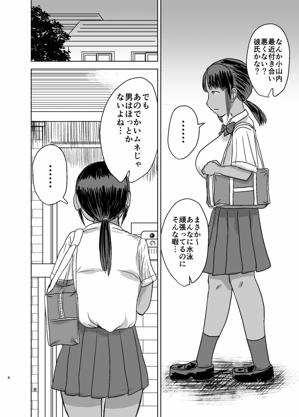 モブ顔爆乳の同級生をオレのいいなりのセフレにしてやった… Page.9