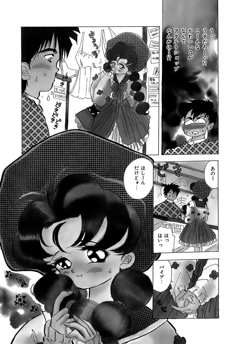 危険な純情 Page.107