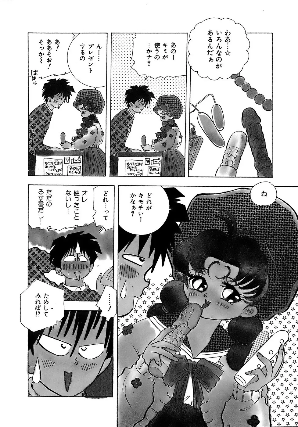 危険な純情 Page.108