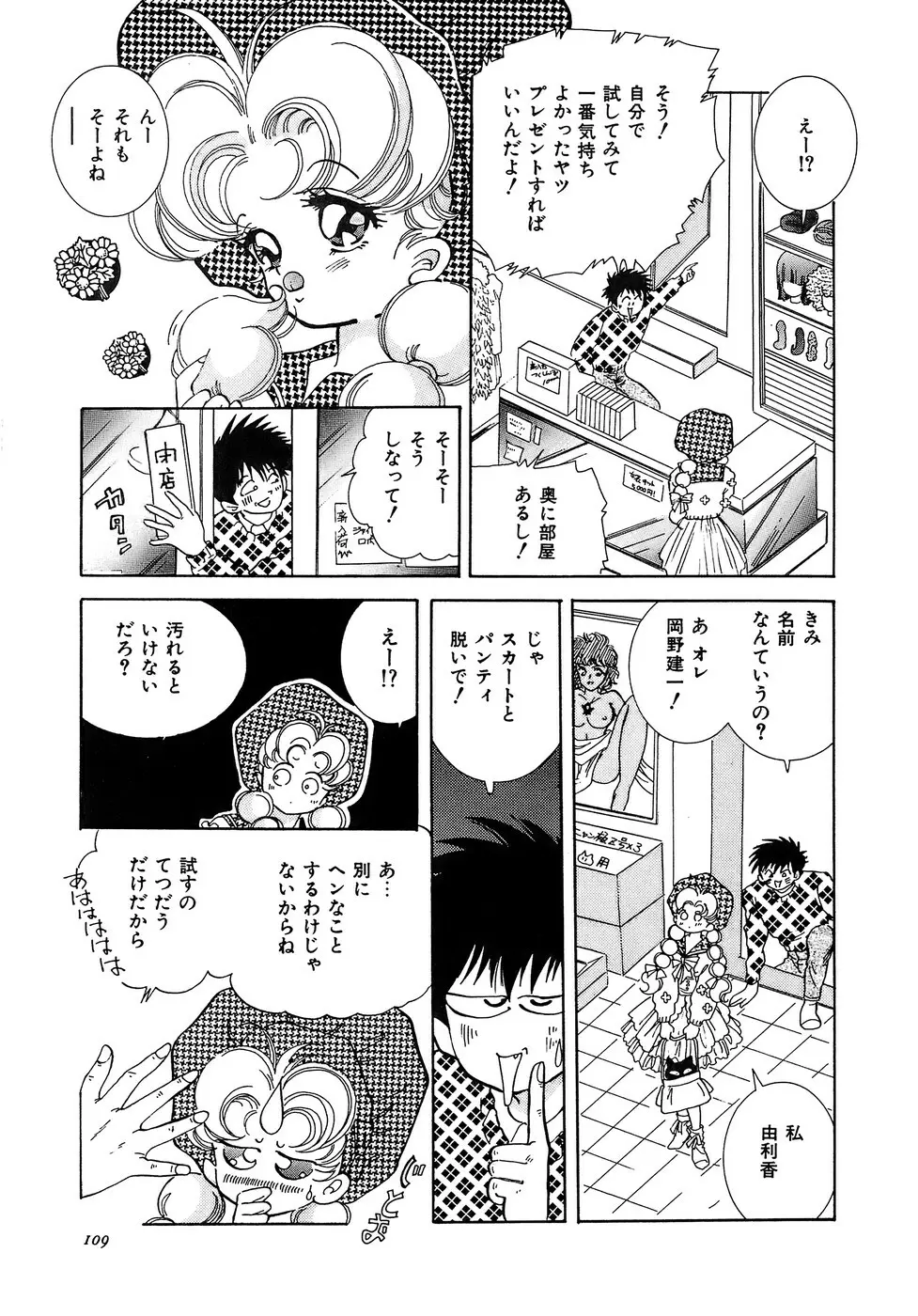 危険な純情 Page.109