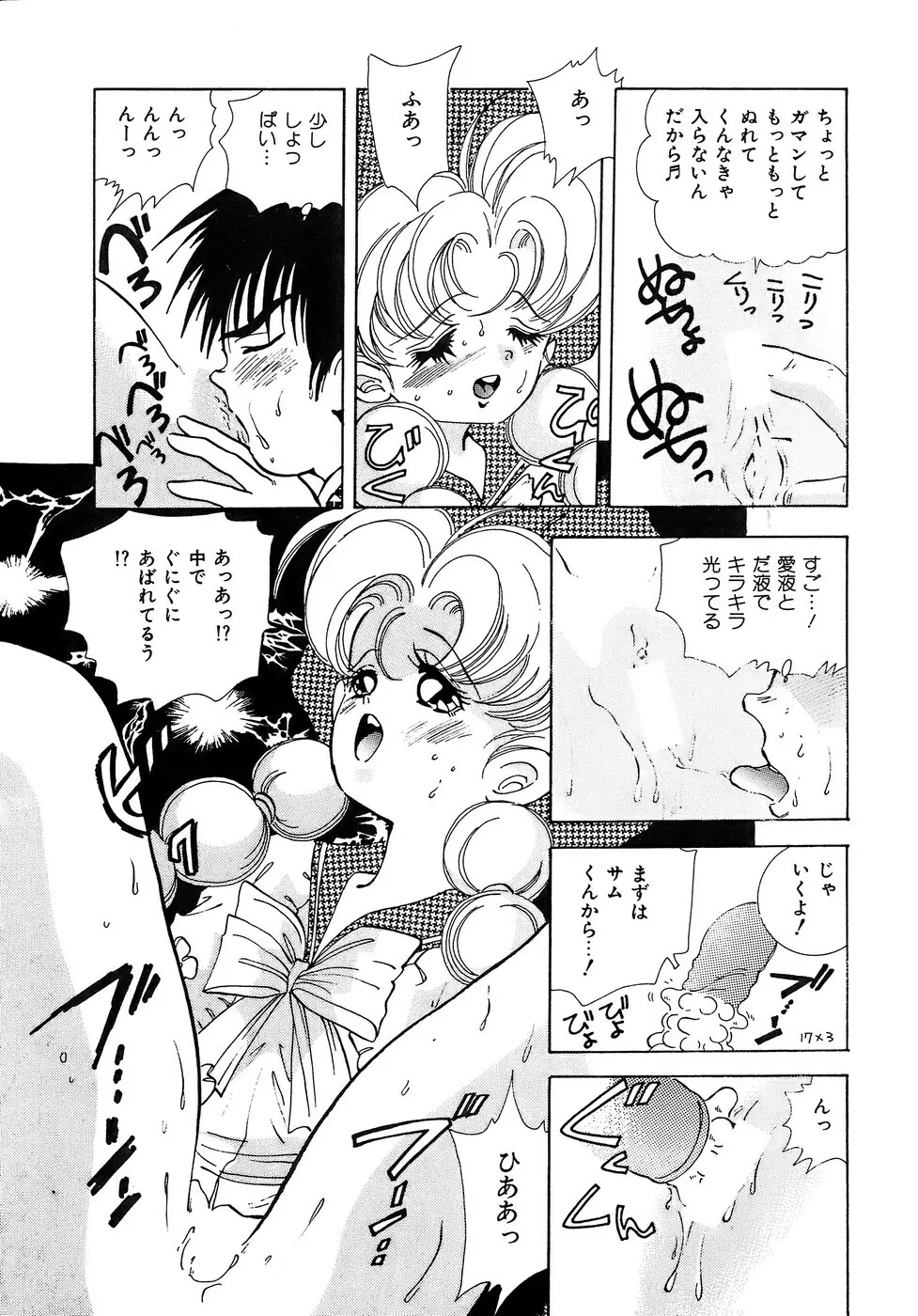 危険な純情 Page.112