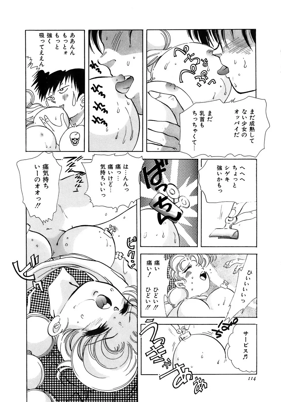 危険な純情 Page.114