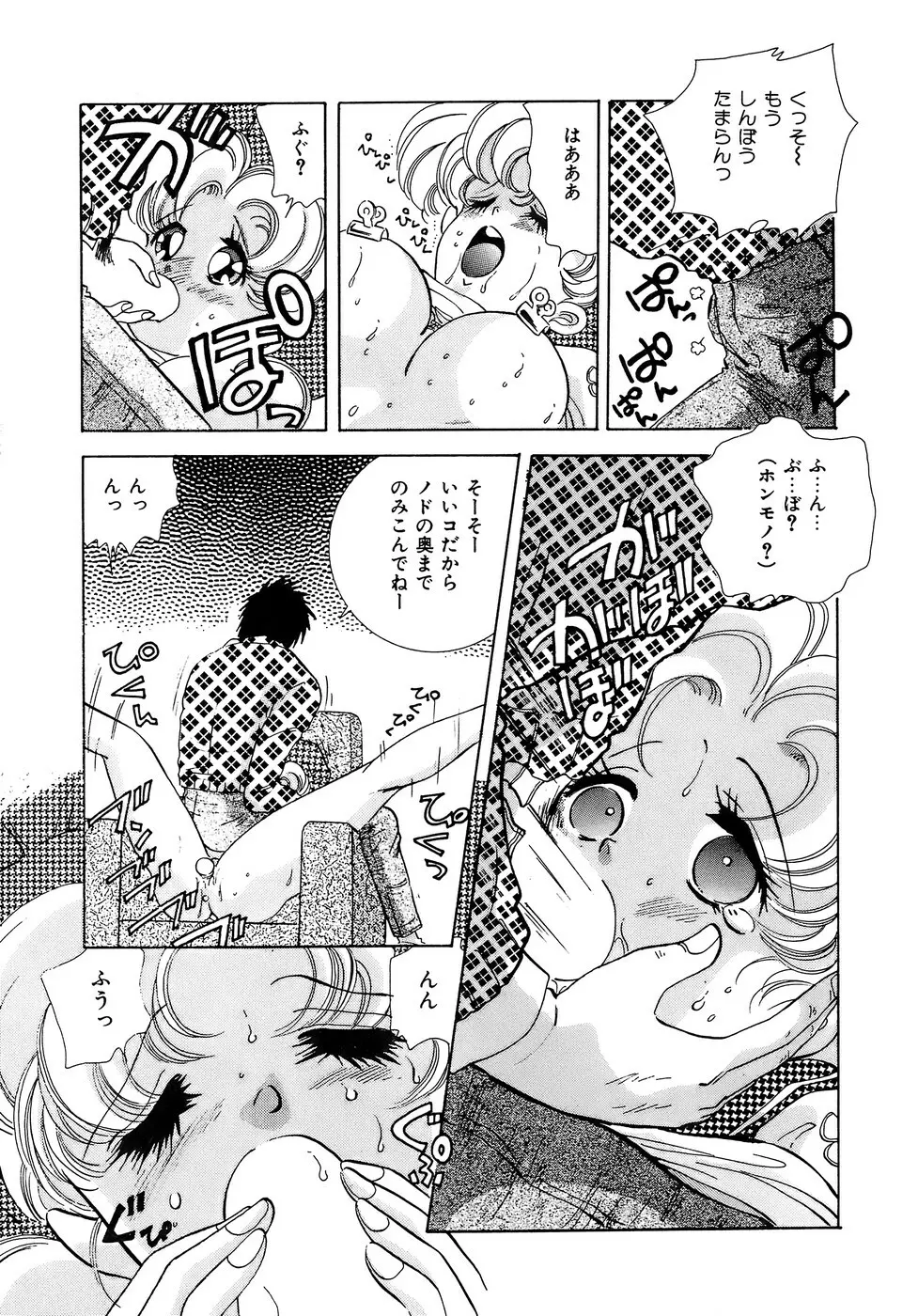 危険な純情 Page.115